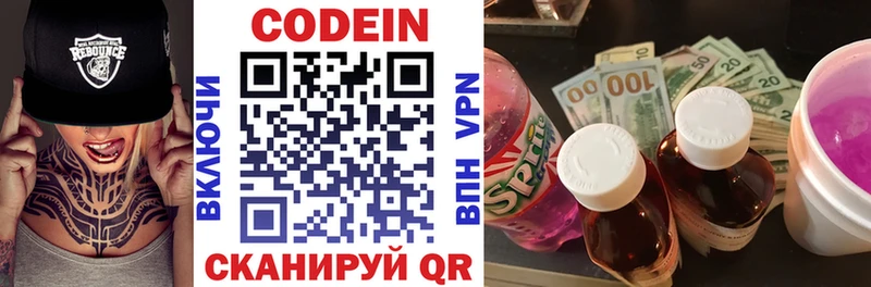 Codein напиток Lean (лин)  Балахна 